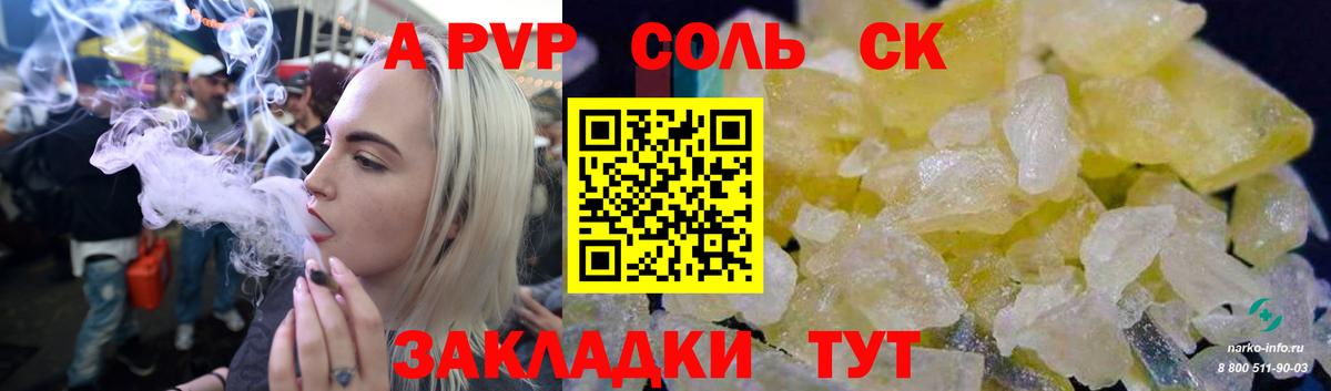 A-PVP  Вход с VPN  наркота  Звенигород  A PVP Соль  А ПВП мука  А ПВП СК КРИС 