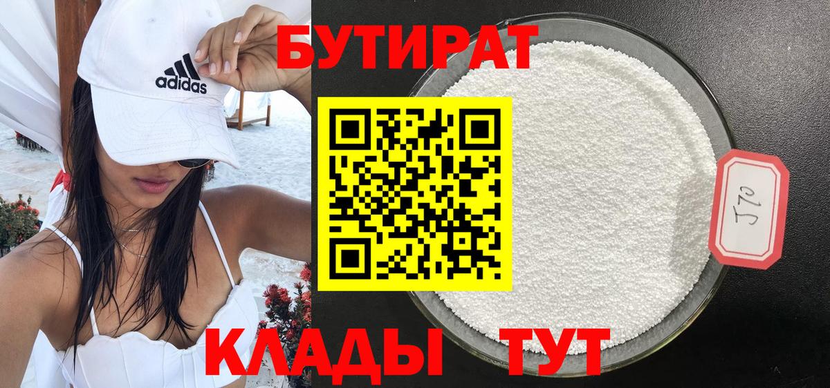 Бутират бутандиол Звенигород