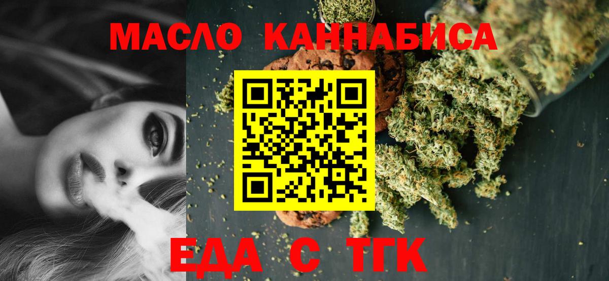 Cannafood марихуана  Вход с VPN  Звенигород 