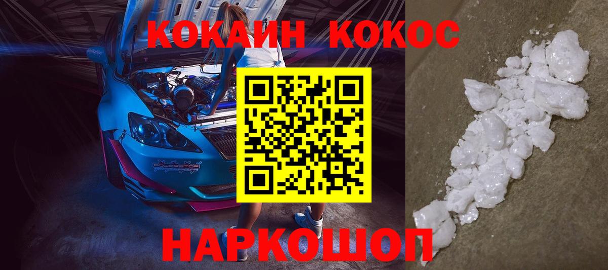 Звенигород  Кокаин 97%  Cocaine Эквадор  COCAIN  Вход с VPN 