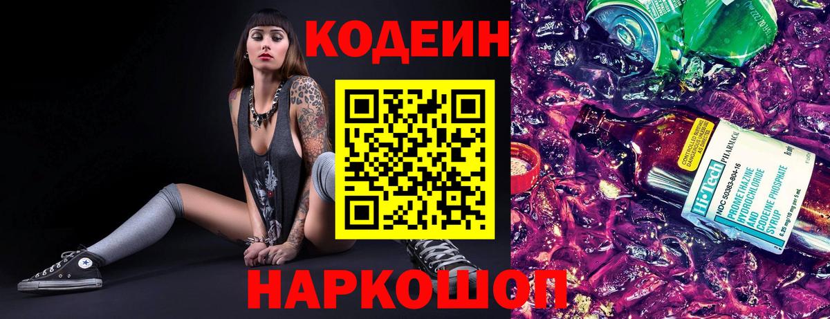 Звенигород  Codein напиток Lean (лин)  Вход с VPN 