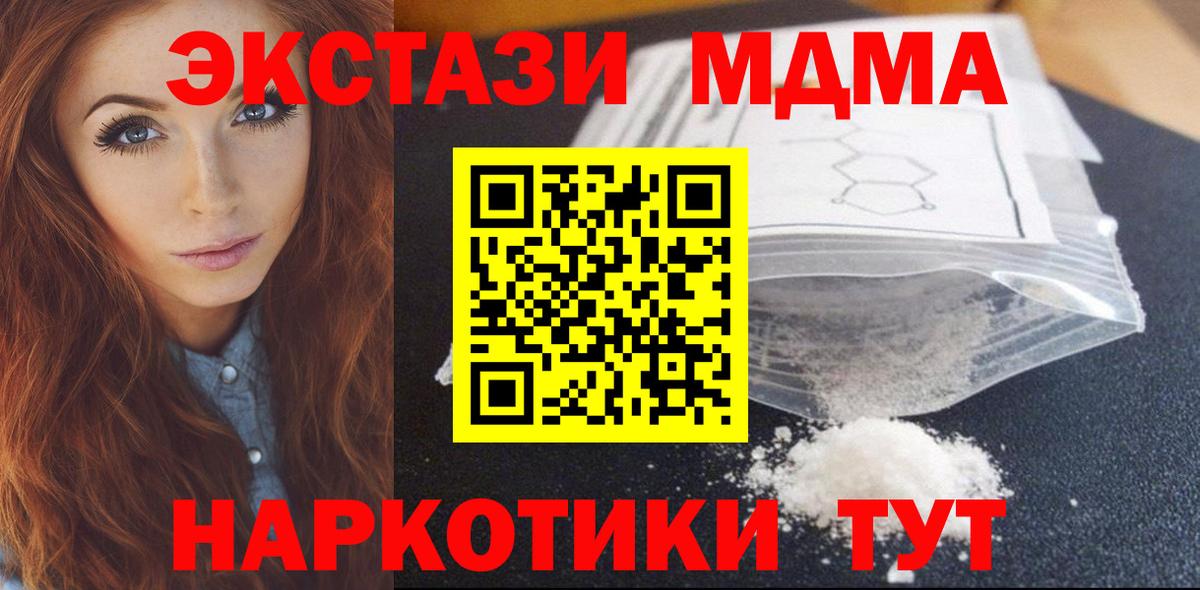 МДМА VHQ  Вход с VPN  MDMA молли  Звенигород 