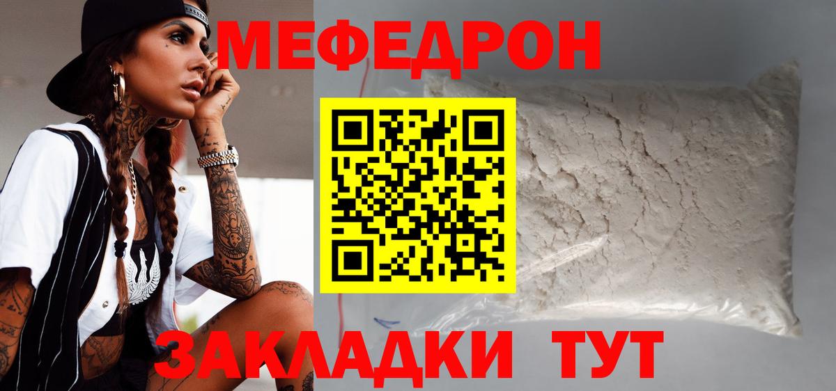 Меф  Меф 4 MMC  МЕФ мука  Вход с VPN  Звенигород 