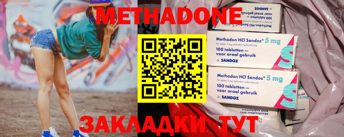 Звенигород  Метадон мёд  Вход с VPN  Метадон белоснежный 
